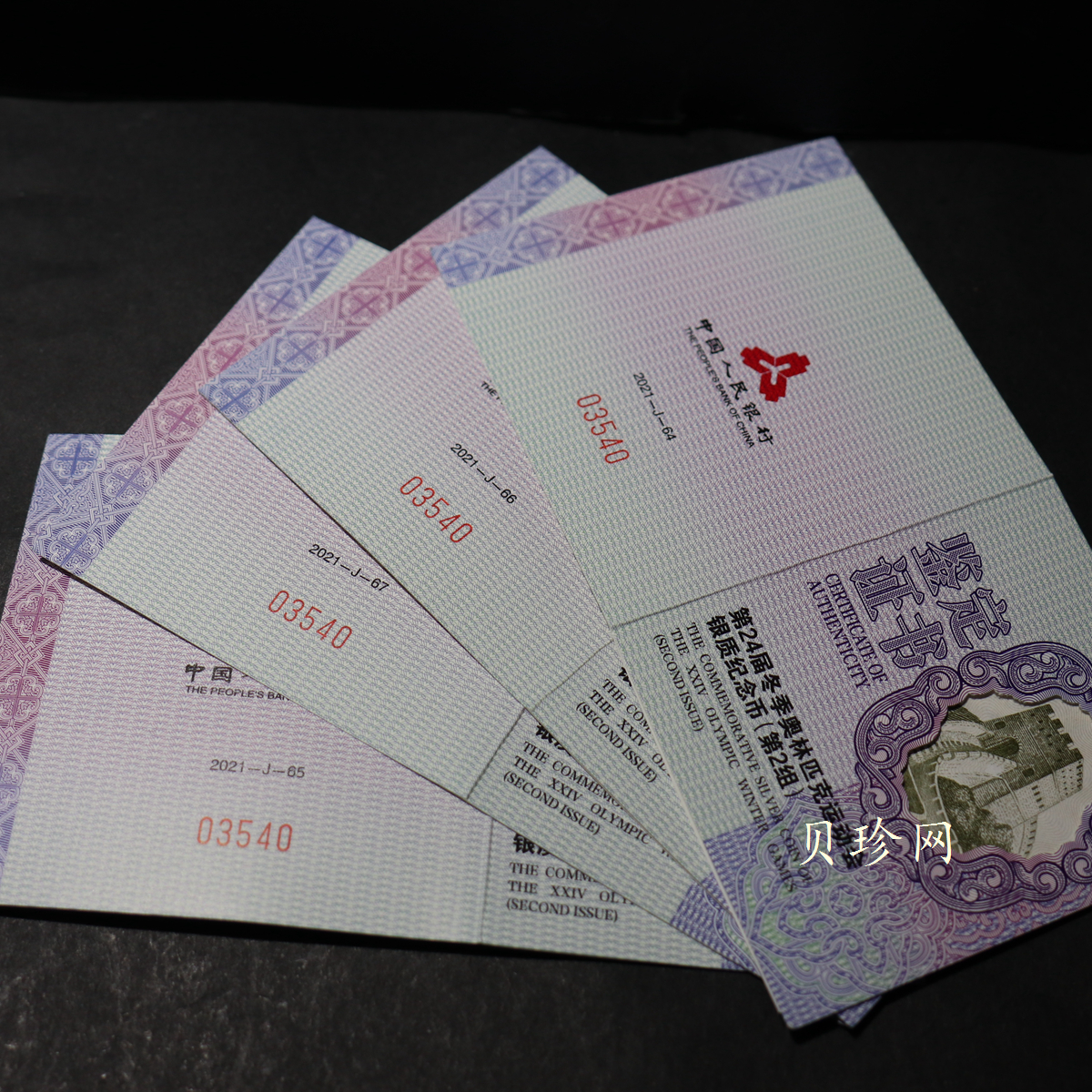 【219330】2021年第24届冬季奥林匹克运动会（第2组）银套币