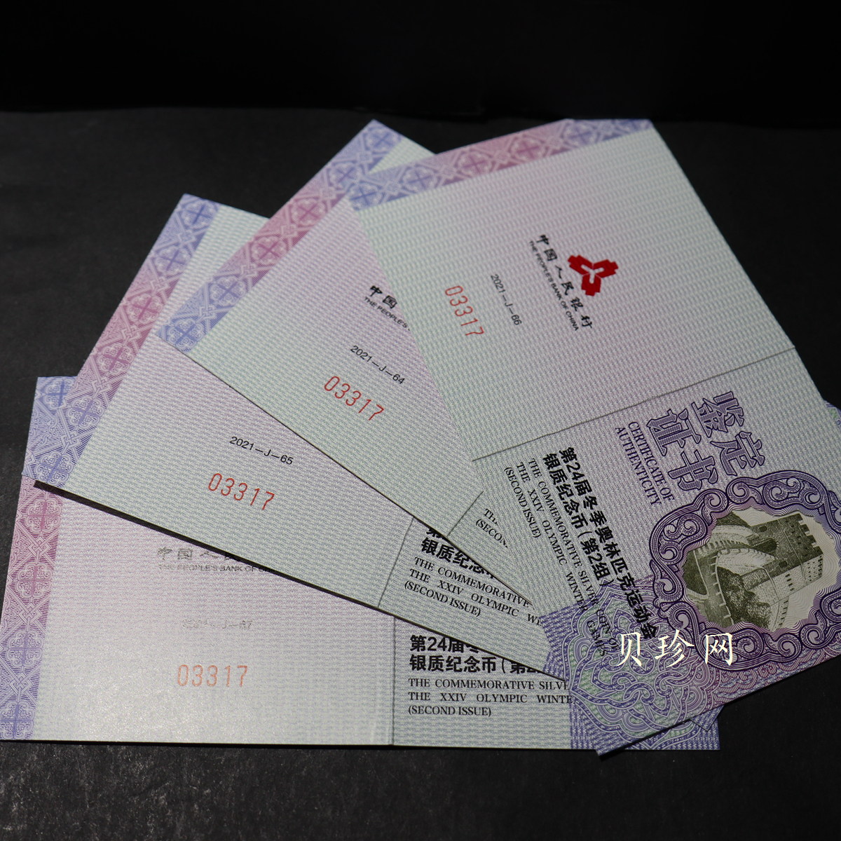【219330】2021年第24届冬季奥林匹克运动会（第2组）银套币