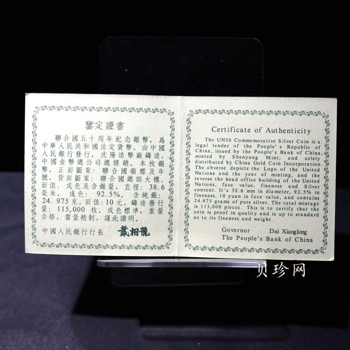 【951402】1995年联合国成立50周年27克精制银币