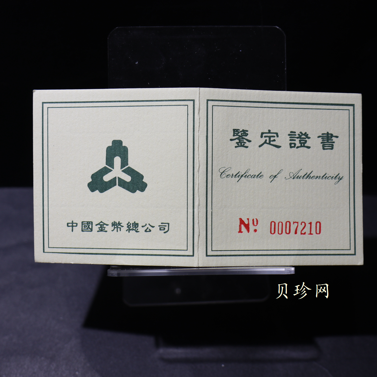 【951402】1995年联合国成立50周年27克精制银币