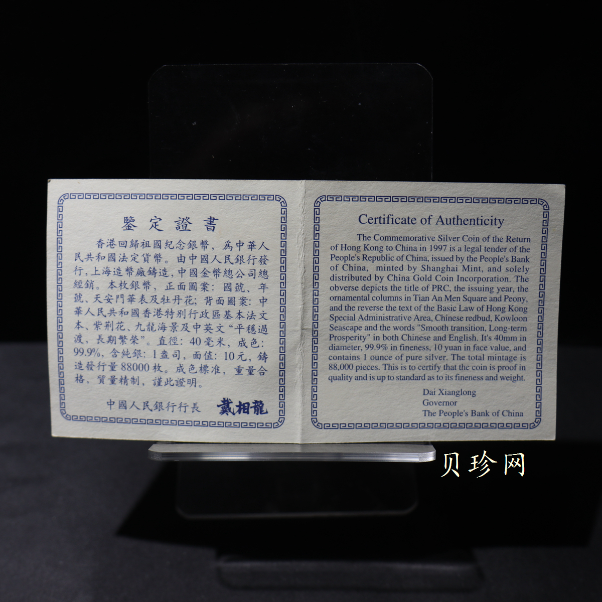 【961203】1996年香港回归祖国银纪念币（第2组）1盎司精制银币