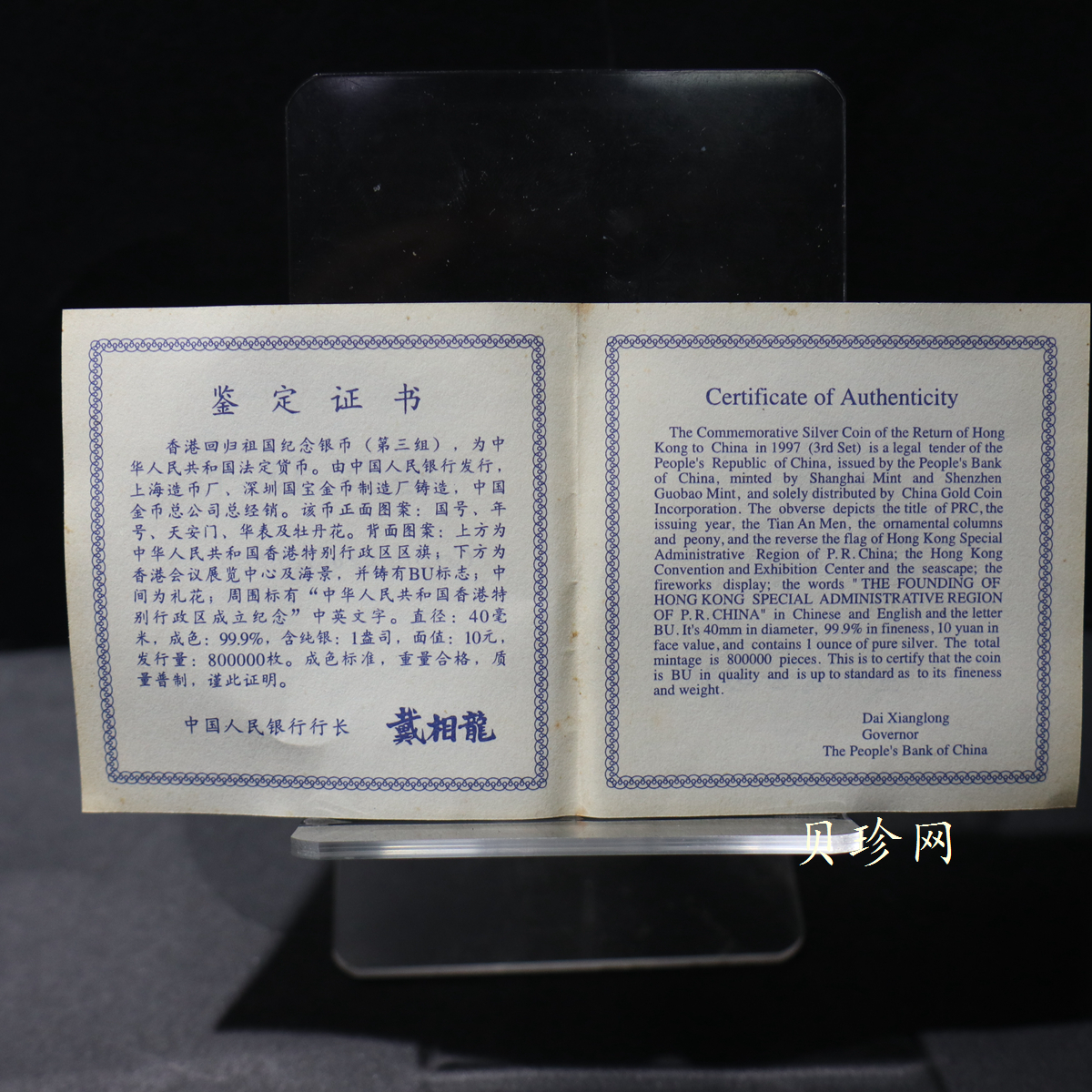 【970904】1997年香港回归祖国金银纪念币（第3组）-香港1盎司银币