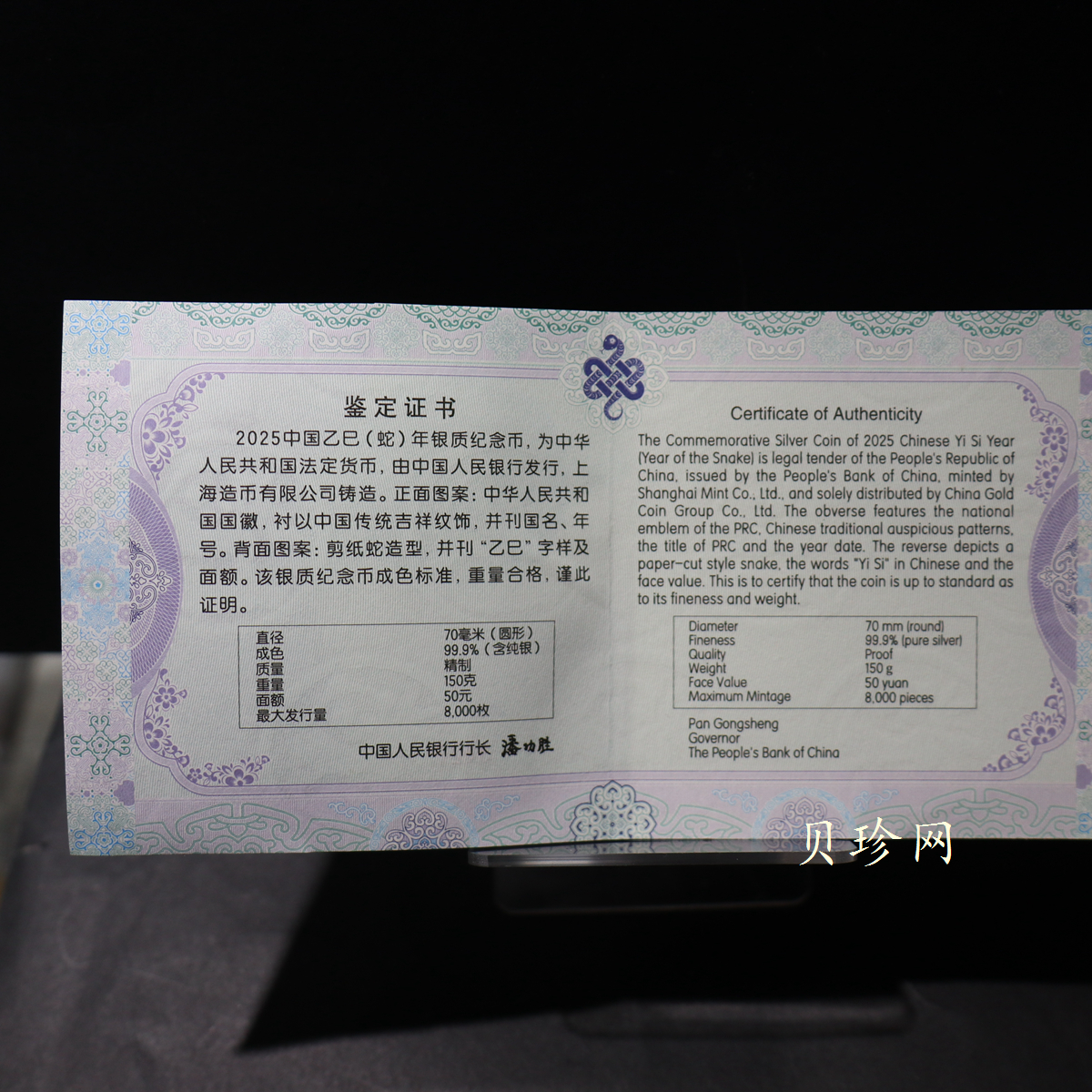 【249121】2025年蛇年生肖150克彩银币