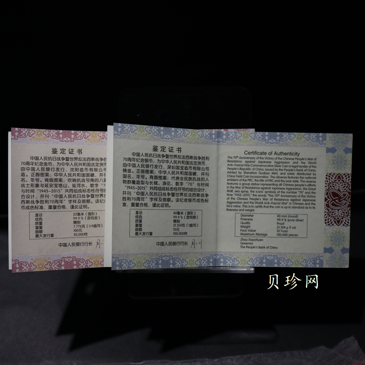 【159130】2015年中国人民抗日战争暨世界反法西斯战争胜利70周年精制金银币2枚一套