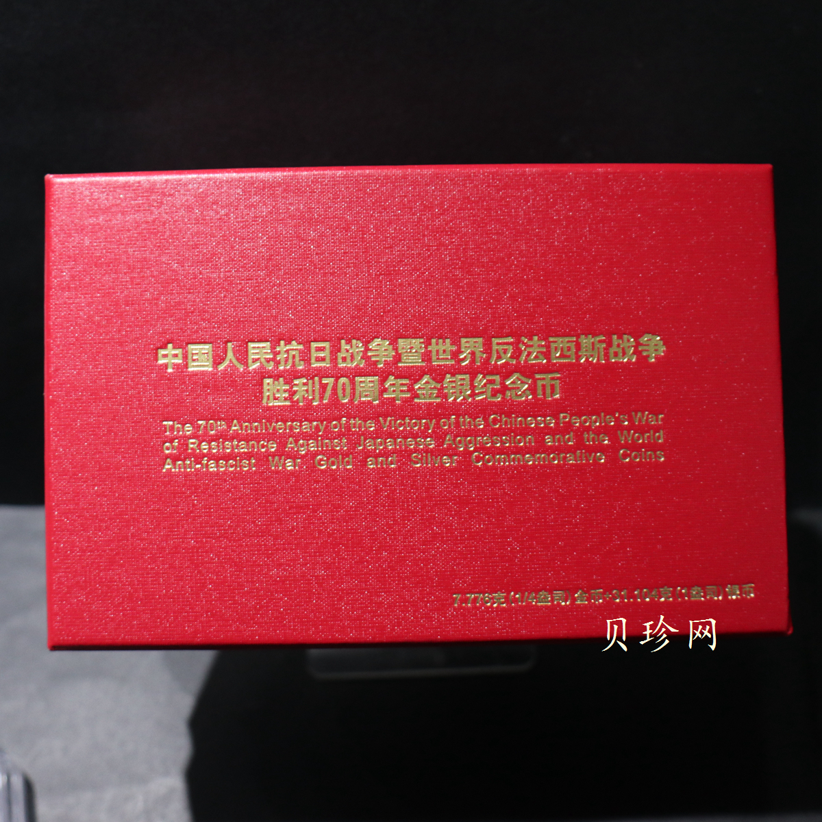 【159130】2015年中国人民抗日战争暨世界反法西斯战争胜利70周年精制金银币2枚一套