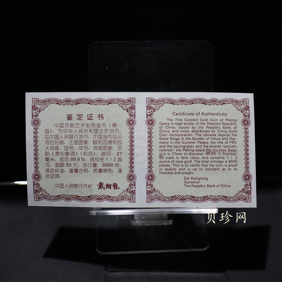 【991801】1999年中国京剧艺术彩色金银纪念币（第1组）-《贵妃醉酒》1/2盎司彩色精制金币