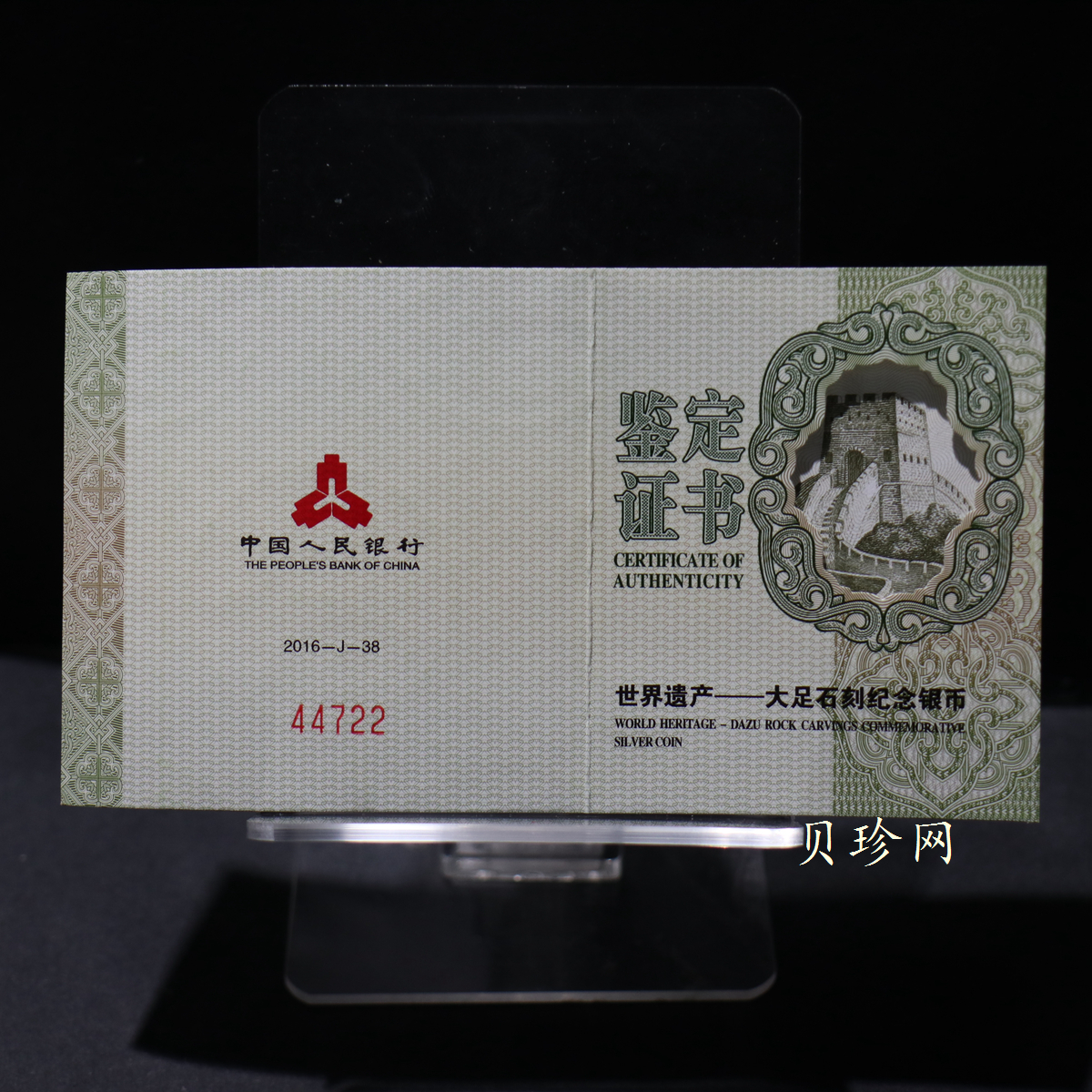 【160604】2016年世界遗产-大足石刻30克精制银币