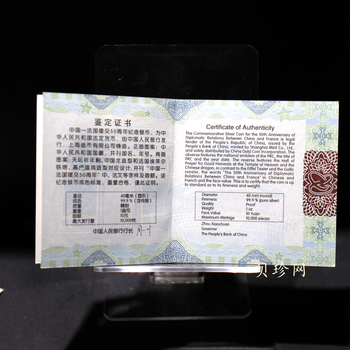 【140502】2014年中国-法国建交50周年1盎司精制银币
