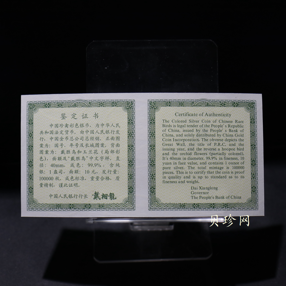 【000402】2000年中国珍禽系列（戴胜鸟）彩色金银纪念币1盎司彩色精制银币