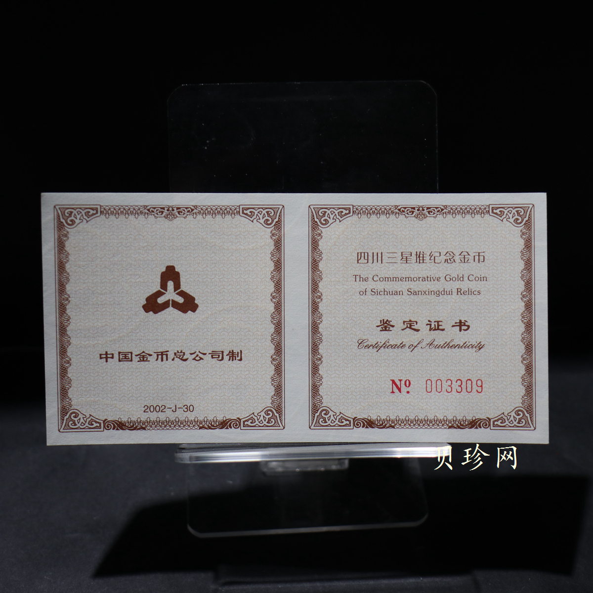【020801】2002年四川三星堆金银纪念币-青铜纵目面具1/2盎司精制金币