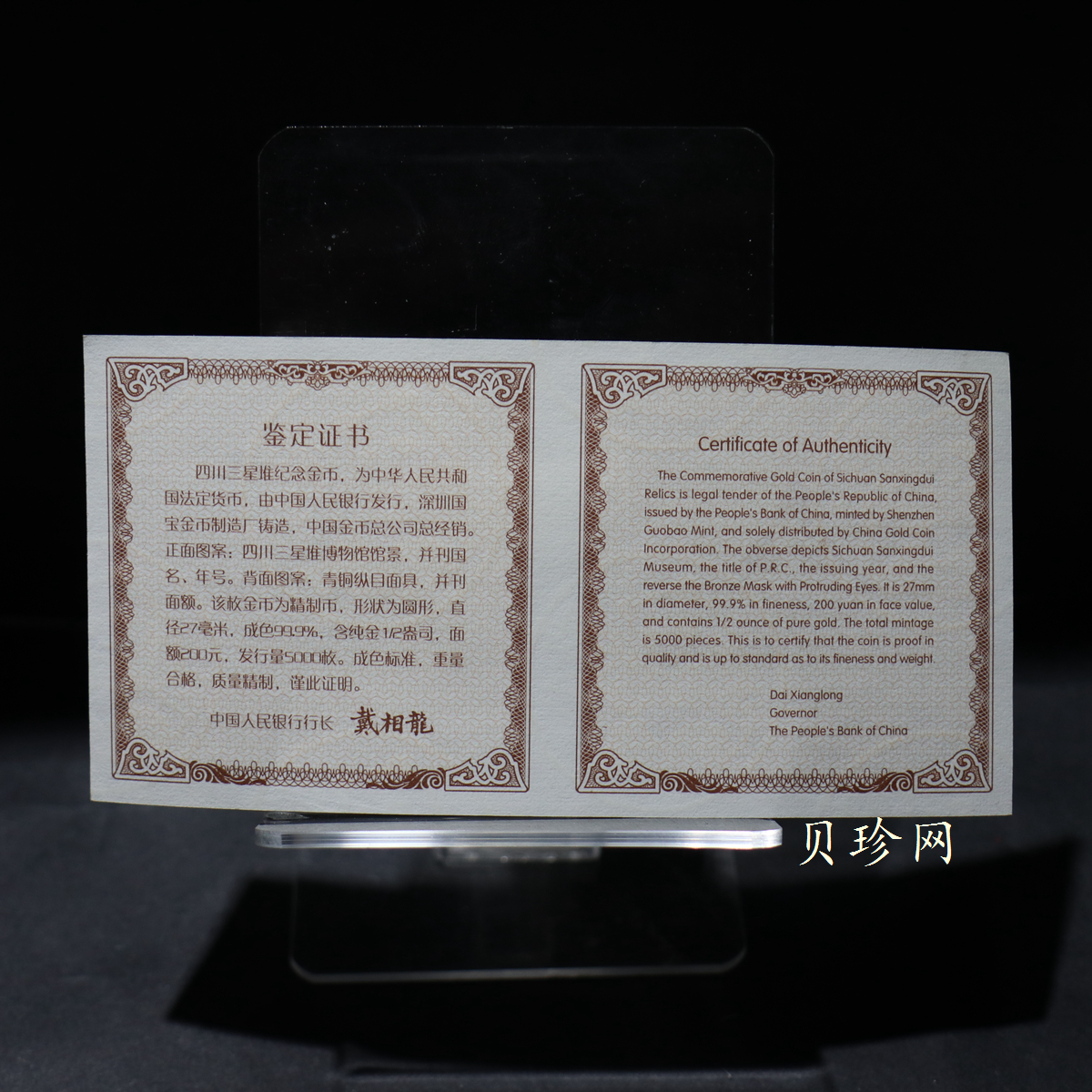 【020801】2002年四川三星堆金银纪念币-青铜纵目面具1/2盎司精制金币