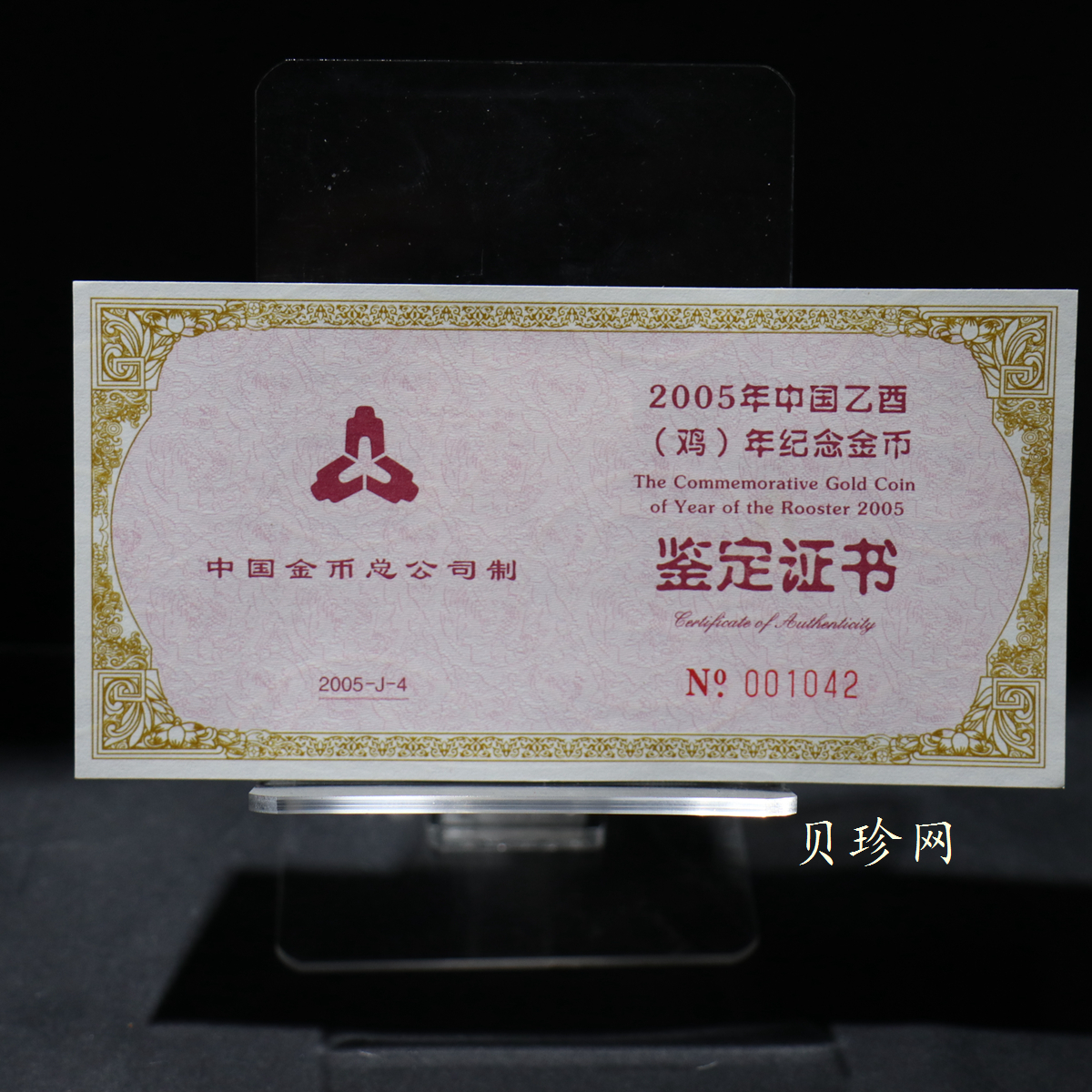 【050203】2005年乙酉鸡年生肖1/2盎司梅花形精制金币