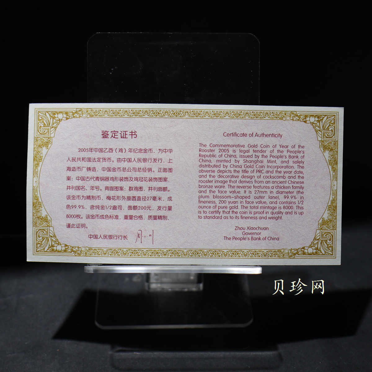 【050203】2005年乙酉鸡年生肖1/2盎司梅花形精制金币