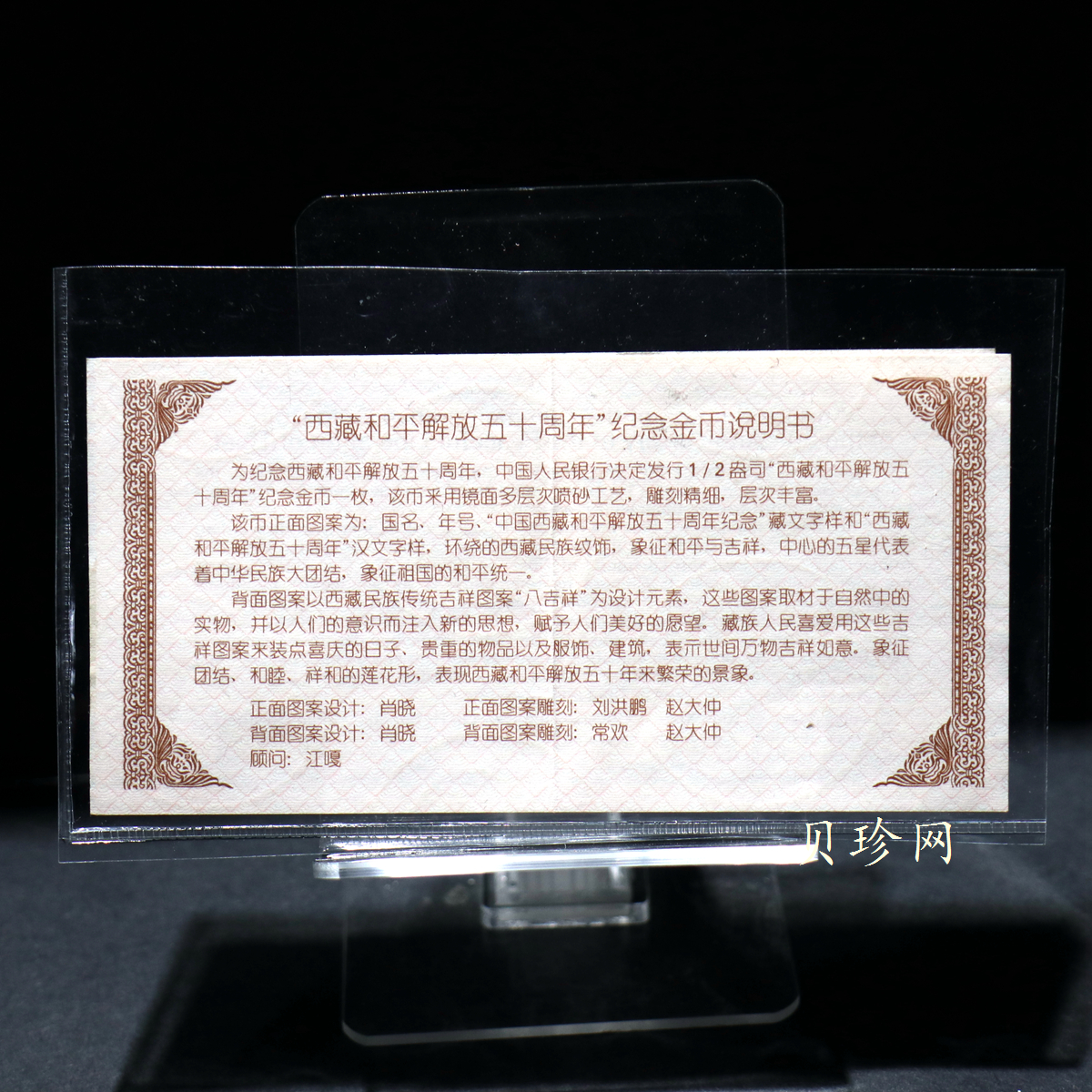 【010501】2001年西藏和平解放50周年金质纪念币1/2盎司精制金币 