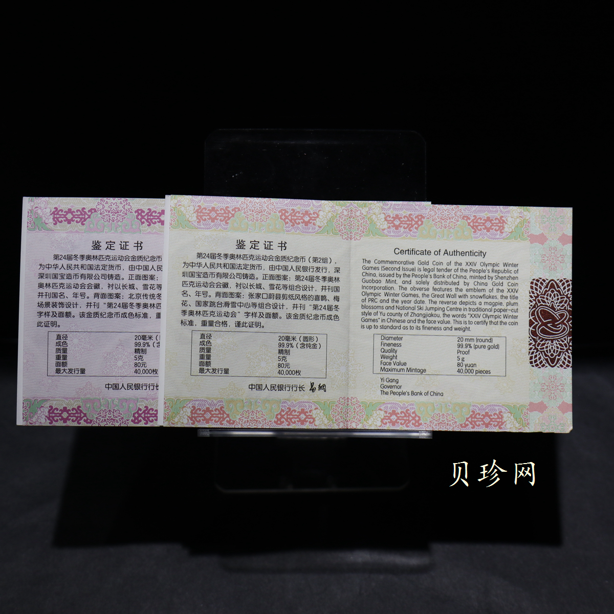 【219340】2021年第24届冬季奥林匹克运动会（第2组）金币 （10克）