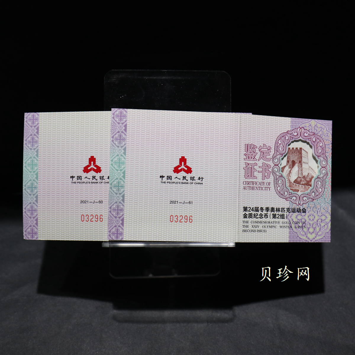 【219340】2021年第24届冬季奥林匹克运动会（第2组）金币 （10克）