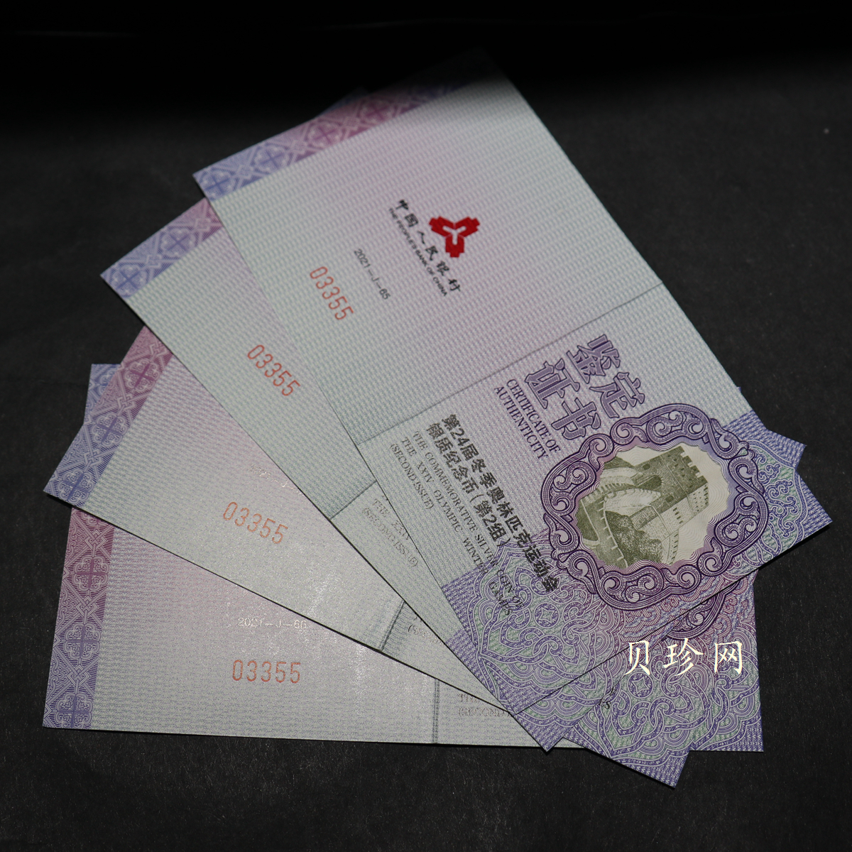 【219330】2021年第24届冬季奥林匹克运动会（第2组）银套币