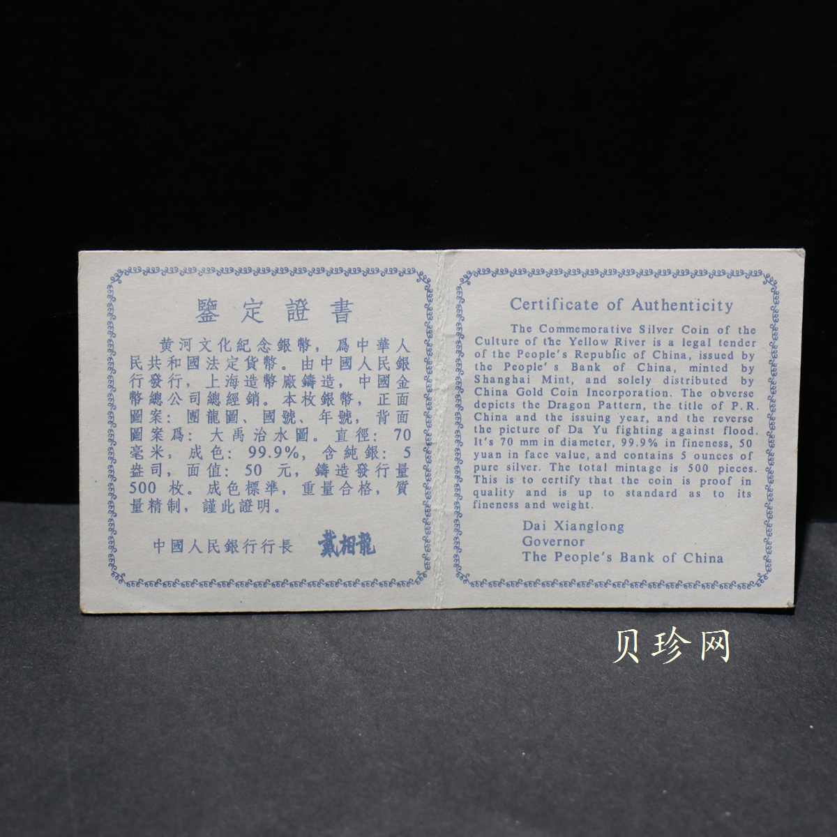 【951803】1995年黄河文化（第1组）-大禹治水5盎司精制银币