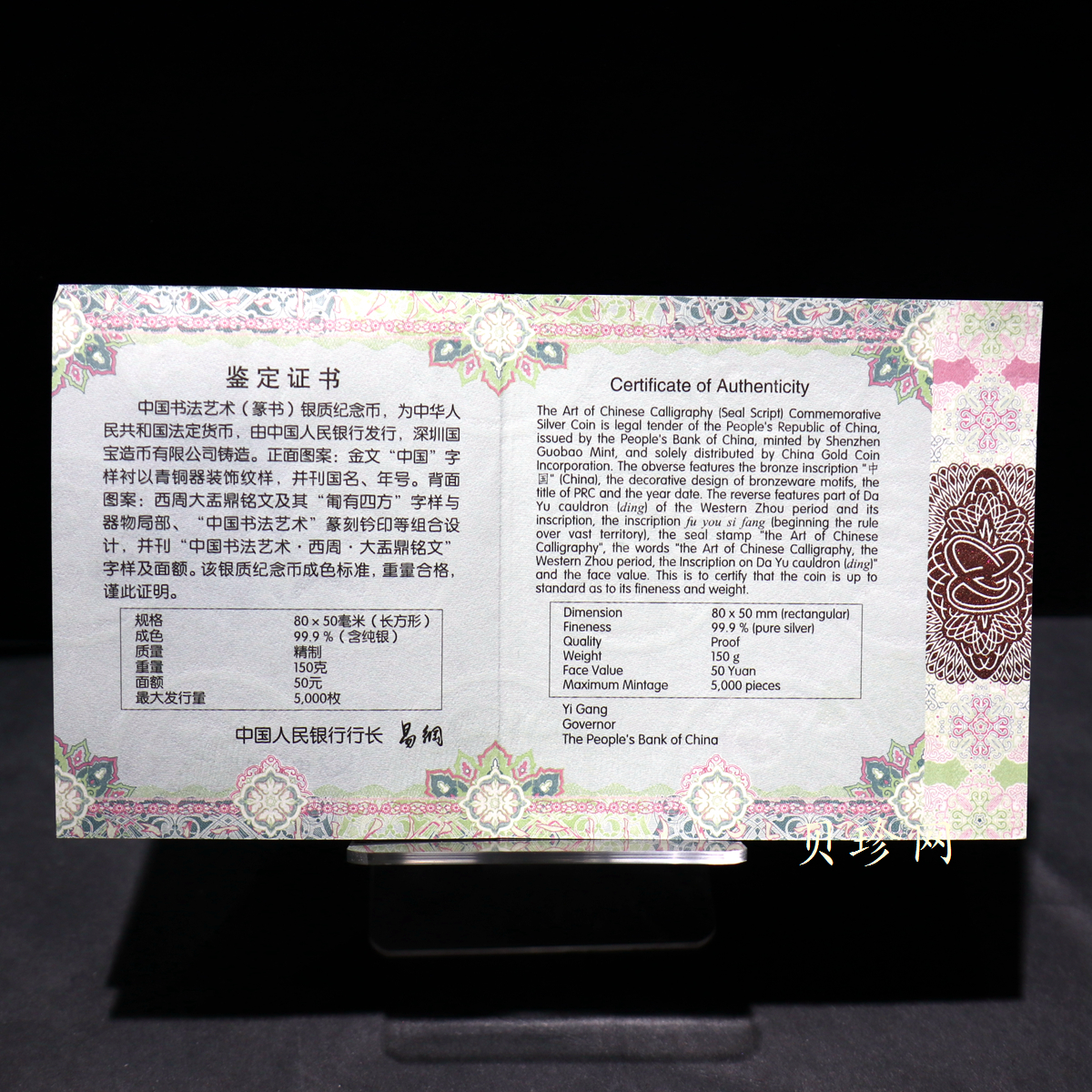 【189201】2018年中国书法艺术（篆书）纪念币150克长方形银币