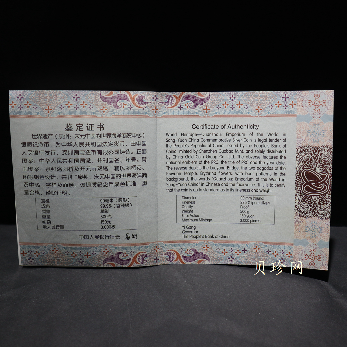 【220603】世界遗产（泉州：宋元中国的世界海洋商贸中心）500克银币