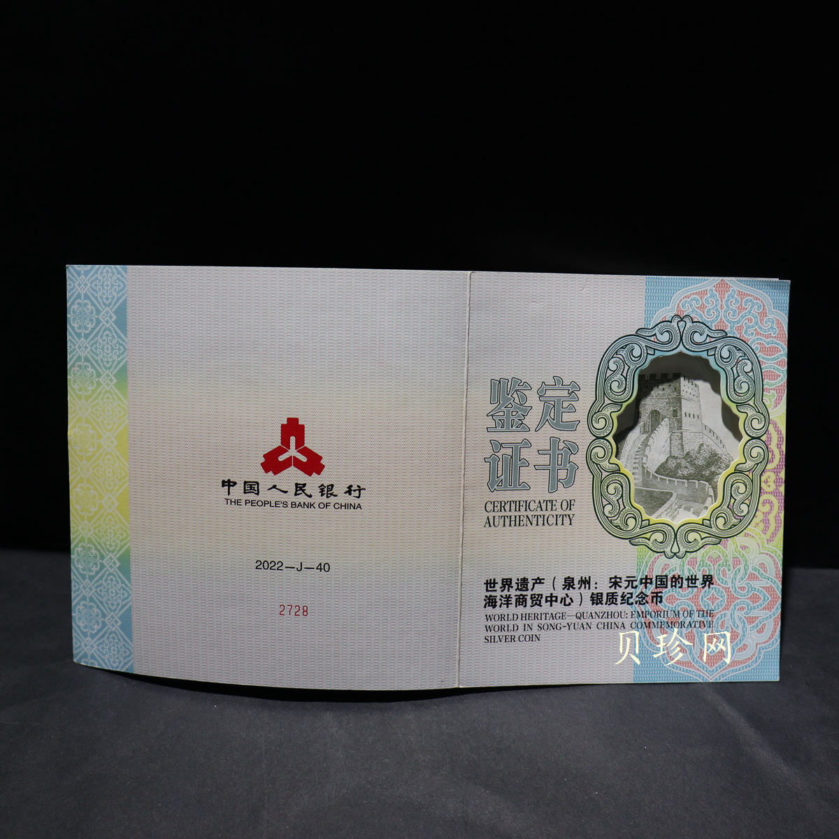 【220603】世界遗产（泉州：宋元中国的世界海洋商贸中心）500克银币