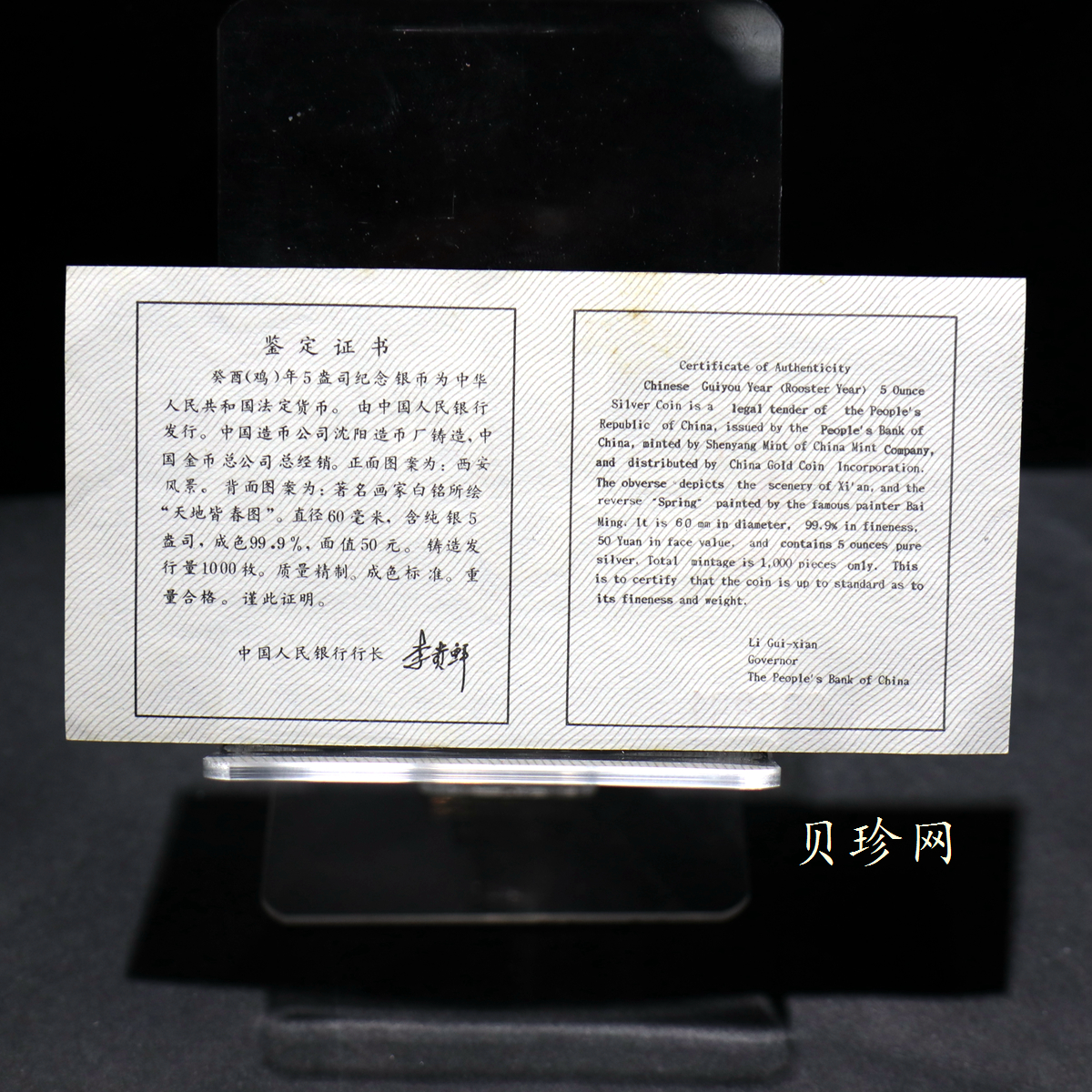 【930306】1993中国葵酉（鸡）年5盎司精制银币