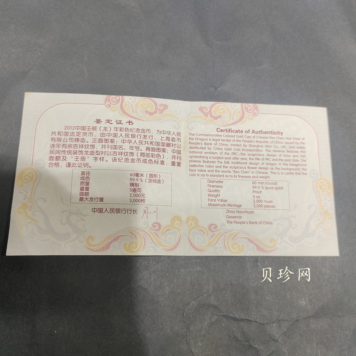 【111511】2012年壬辰龙年生肖5盎司精制彩金币