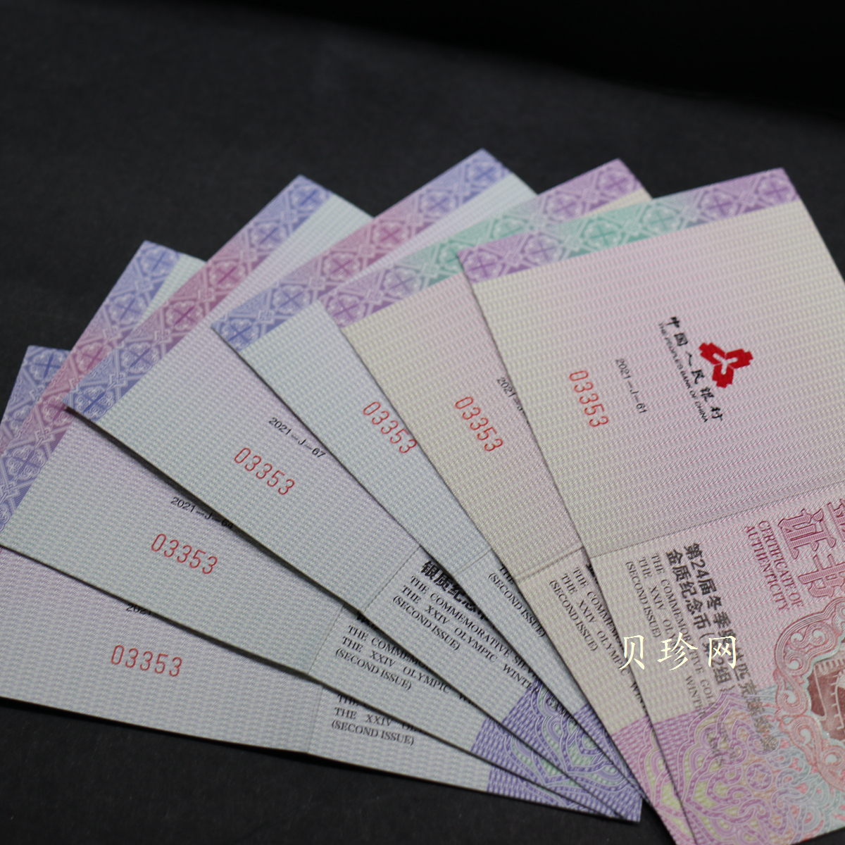 【219320】2021年第24届冬季奥林匹克运动会（第2组）金银币六枚一套