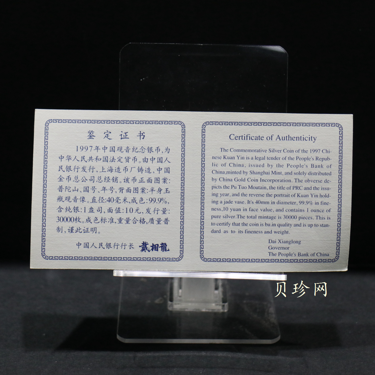 【970404】1997年观音银币-观音像1盎司精制银币