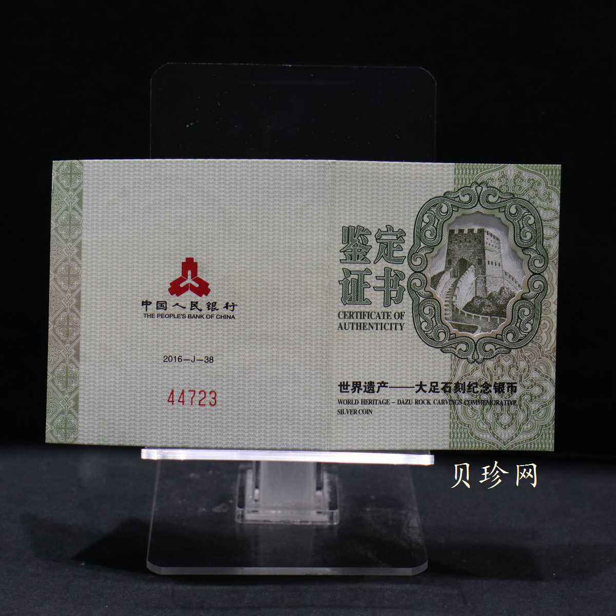 【160604】2016年世界遗产-大足石刻30克精制银币