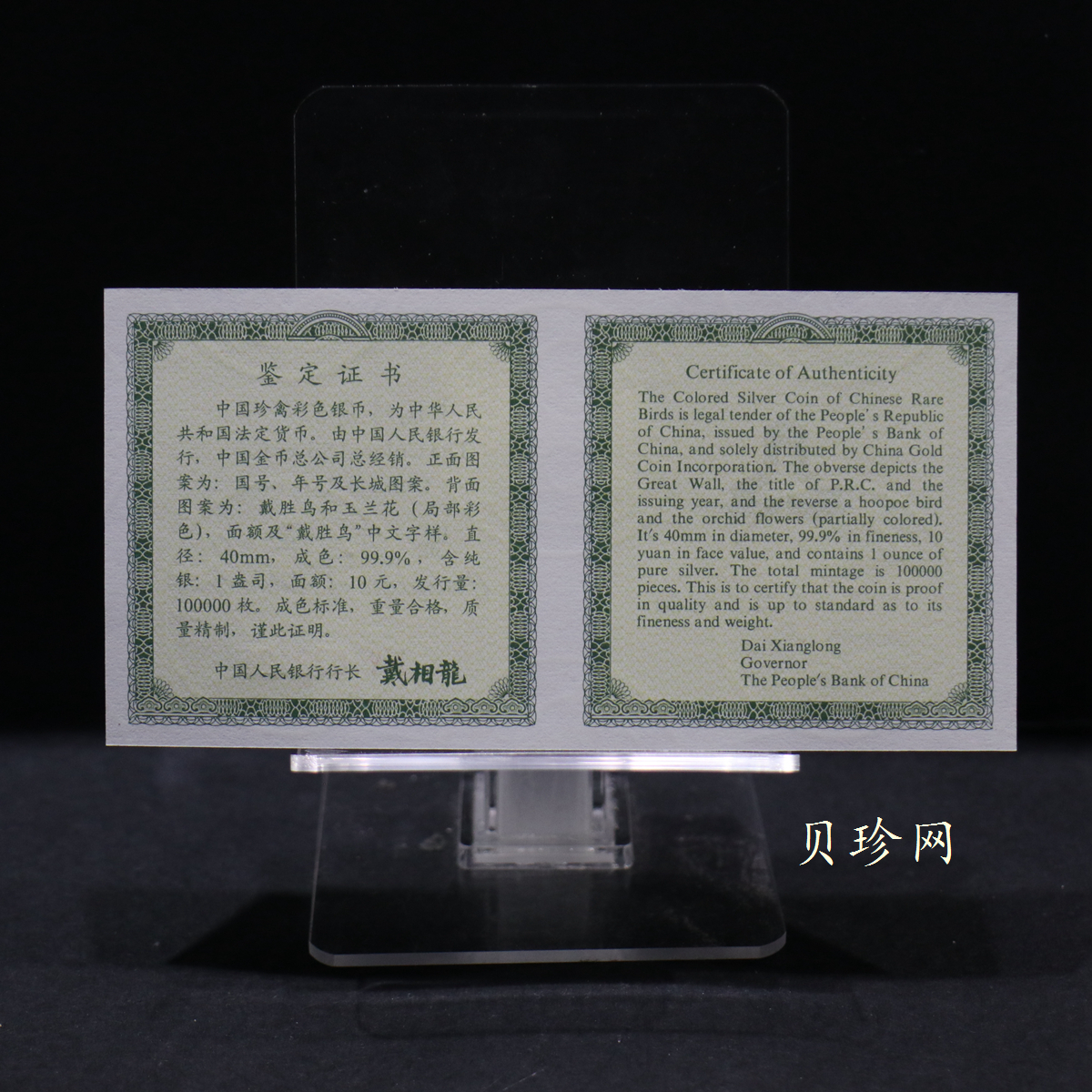 【000402】2000年中国珍禽系列（戴胜鸟）彩色金银纪念币1盎司彩色精制银币