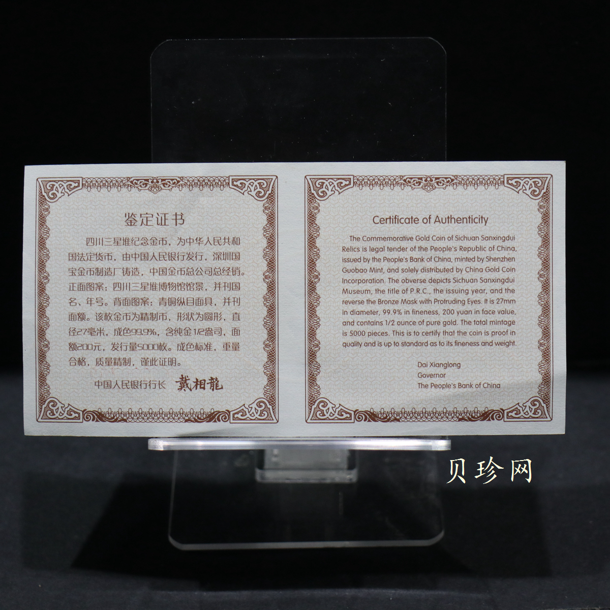 【020801】2002年四川三星堆金银纪念币-青铜纵目面具1/2盎司精制金币