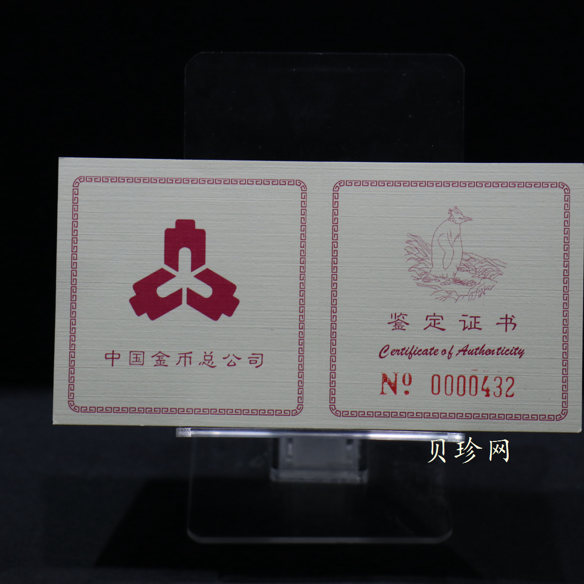 【971801】1997年中国近代名画系列金银纪念币（第3组）-企鹅图1/2盎司十二边形精制金币