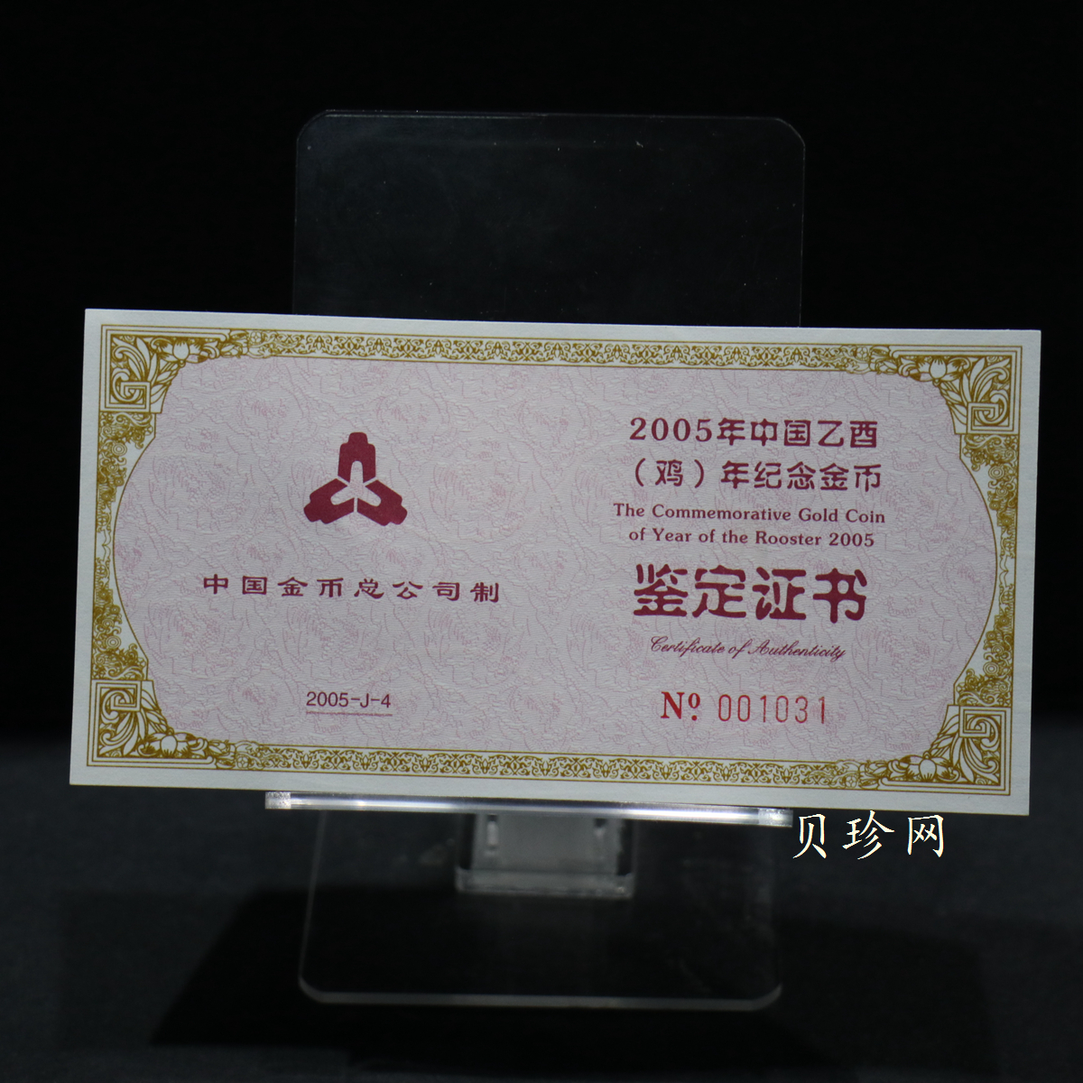 【050203】2005年乙酉鸡年生肖1/2盎司梅花形精制金币