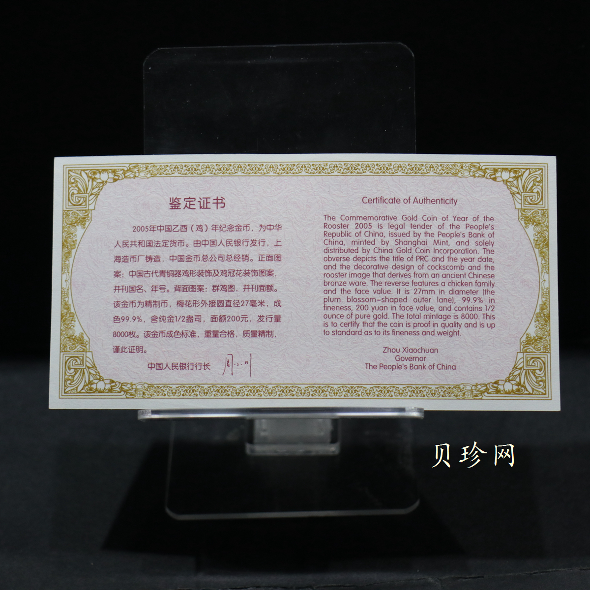 【050203】2005年乙酉鸡年生肖1/2盎司梅花形精制金币