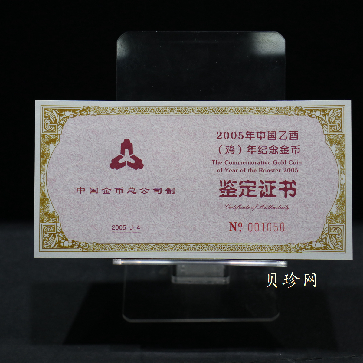 【050203】2005年乙酉鸡年生肖1/2盎司梅花形精制金币
