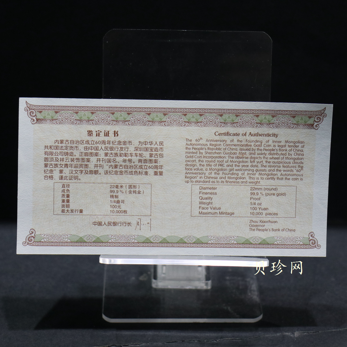 【070202】2007年内蒙古自治区成立60周年1/4盎司精制金币