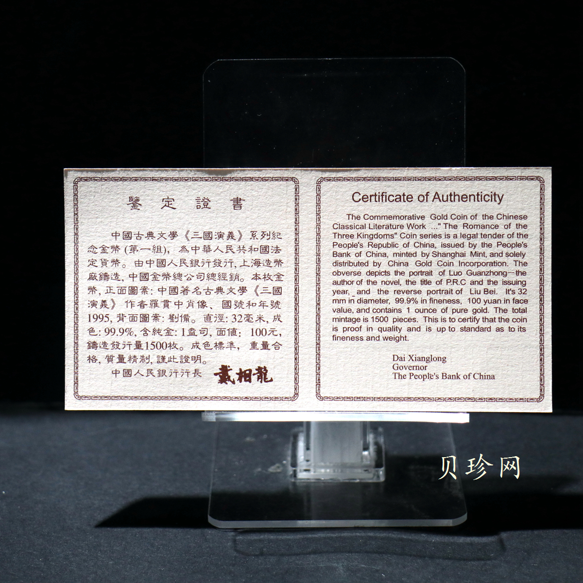 【951902】1995年中国著名古典文学（三国演义）（第1组）-刘备1盎司精制金币
