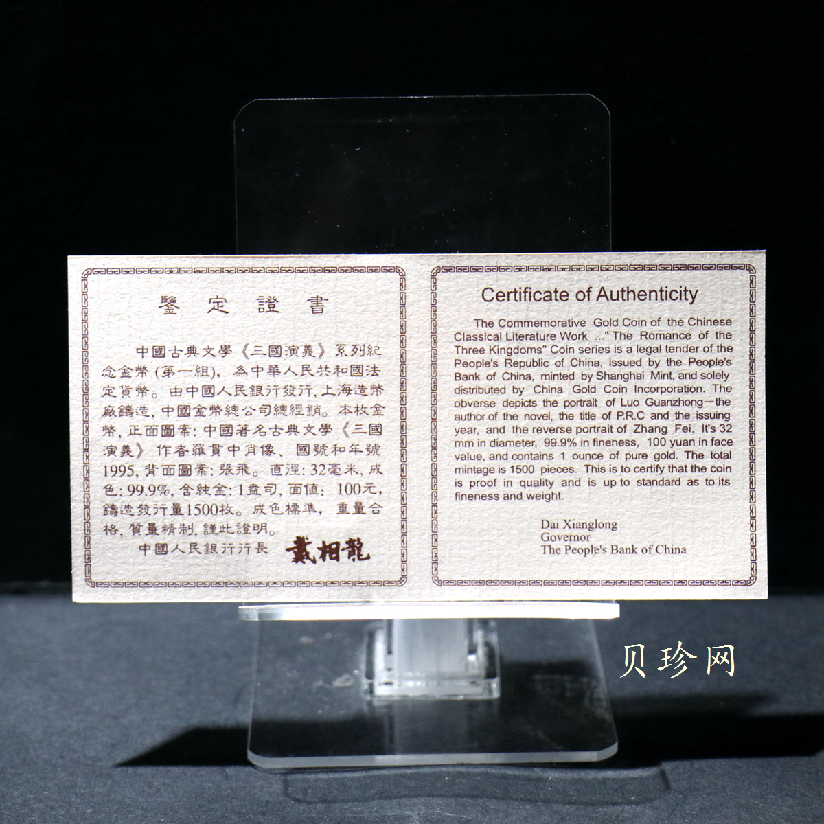 【951905】1995年中国著名古典文学（三国演义）（第1组）-张飞1盎司精制金币