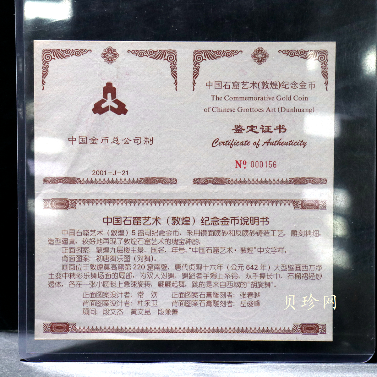 【010401】2001年中国石窟艺术（敦煌）金银纪念币-初唐舞乐图5盎司精制金币