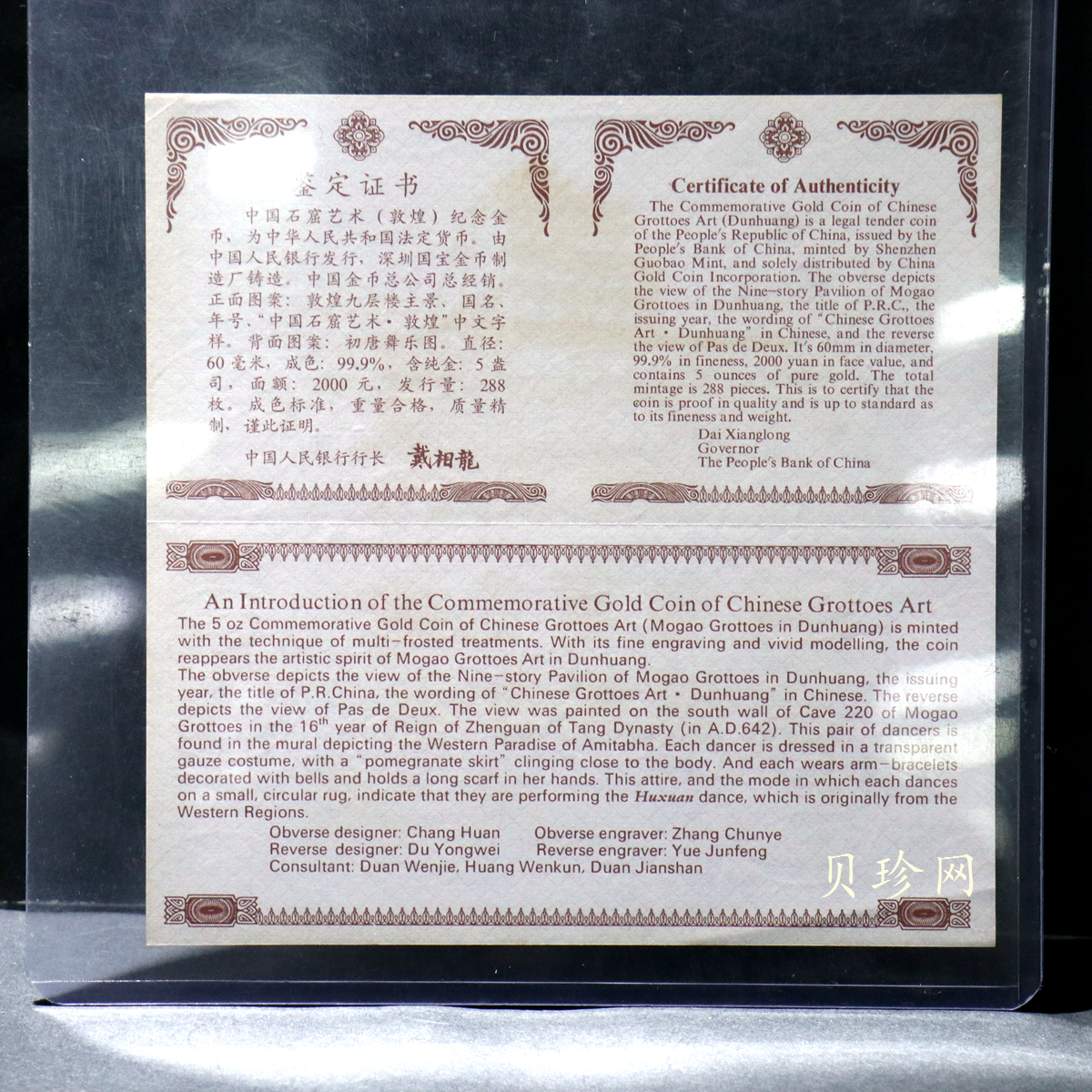【010401】2001年中国石窟艺术（敦煌）金银纪念币-初唐舞乐图5盎司精制金币