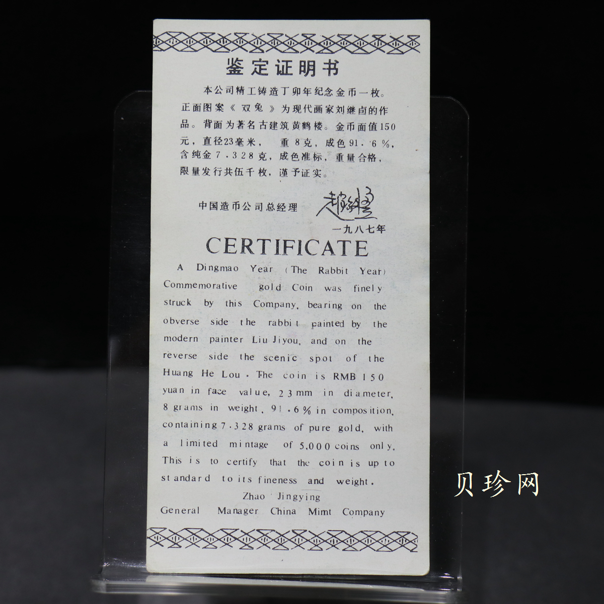 【870301】1987中国丁卯（兔）年-双兔图8克精制金币