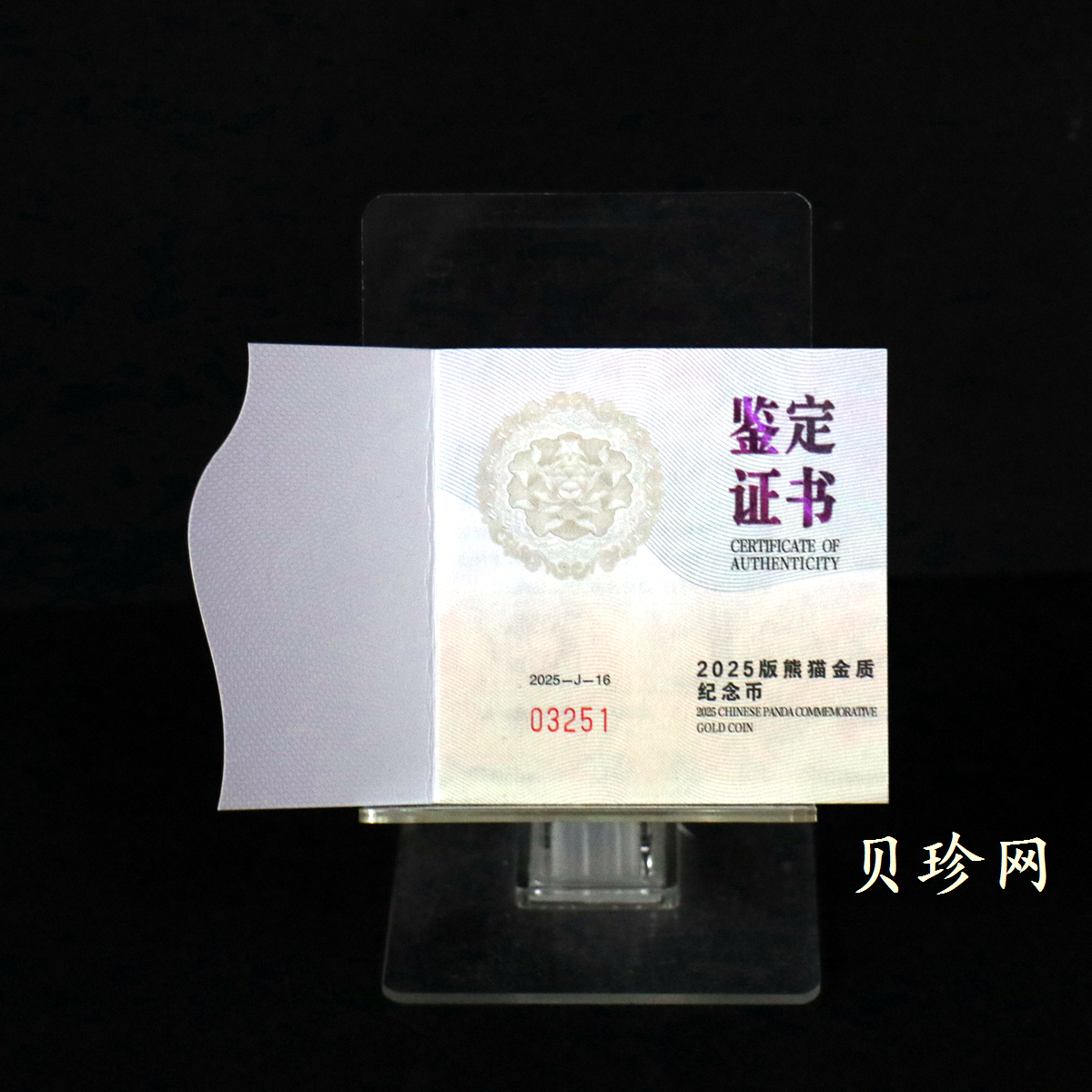 【240101】2025年熊猫50克精制金币