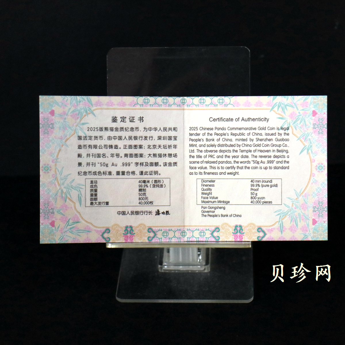 【240101】2025年熊猫50克精制金币
