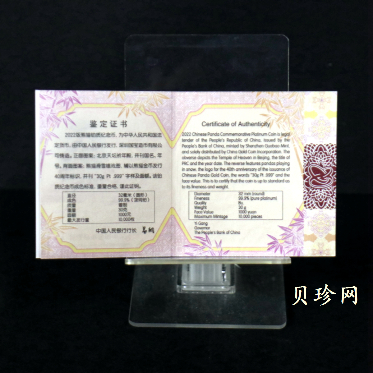 【220107】2022年熊猫贵金属纪念币30克圆形铂币