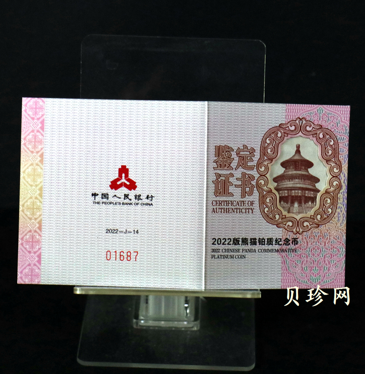 【220107】2022年熊猫贵金属纪念币30克圆形铂币