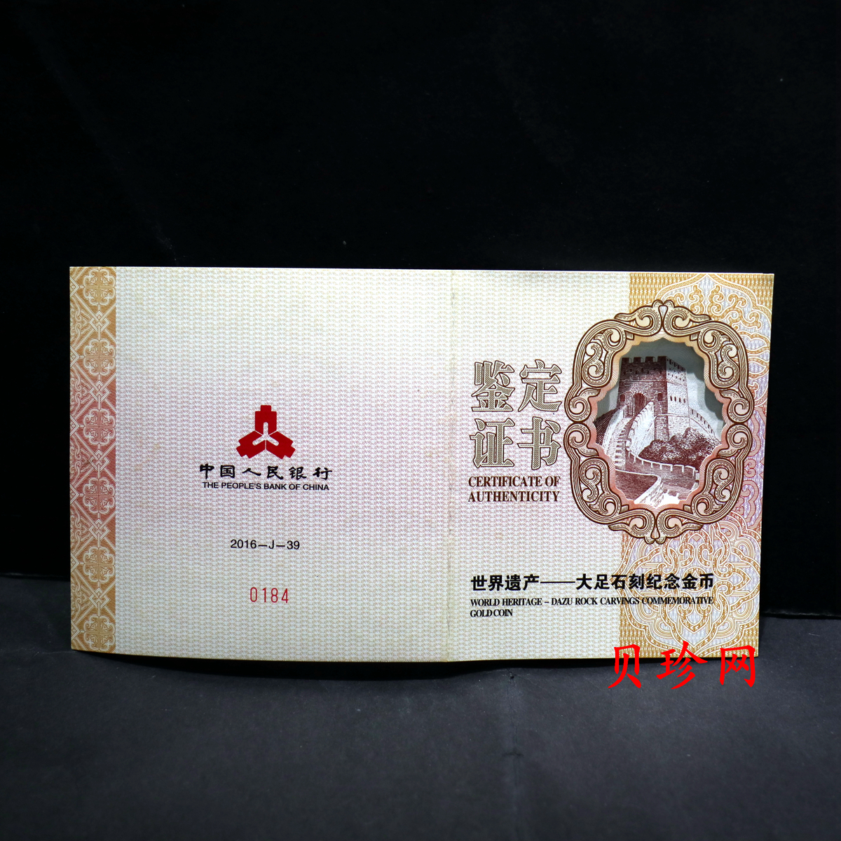 【160601】2016年世界遗产-大足石刻150克精制金币