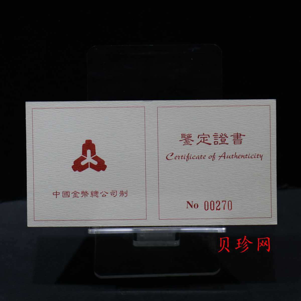 【972001】1997年中国丝绸之路金纪念币（第3组）-法显取经图1/3盎司精制金币