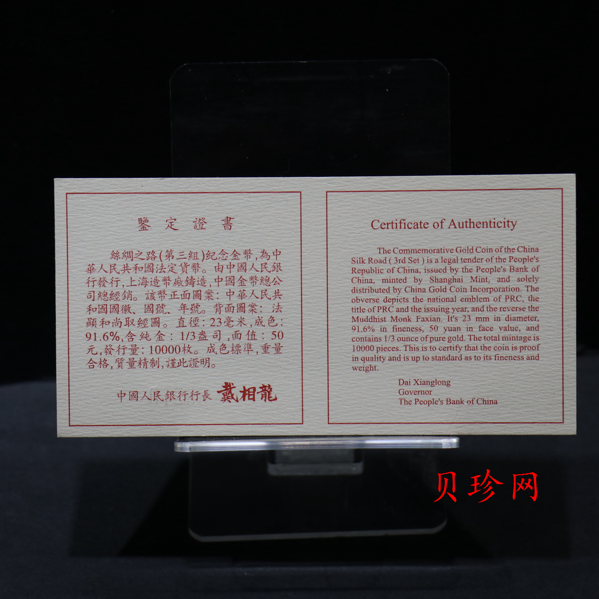 【972001】1997年中国丝绸之路金纪念币（第3组）-法显取经图1/3盎司精制金币