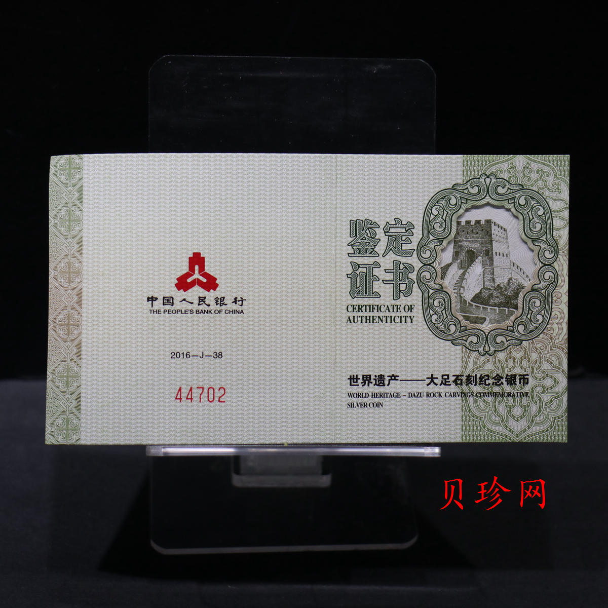 【160604】2016年世界遗产-大足石刻30克精制银币